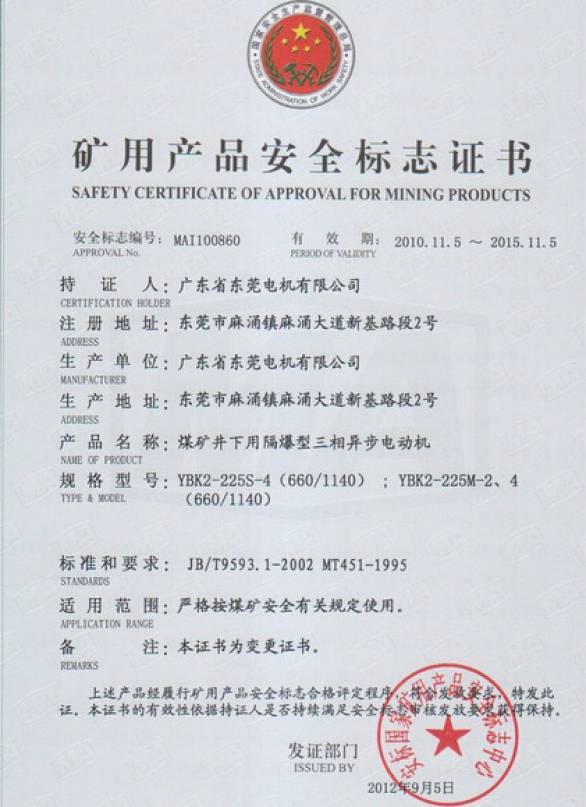 YBK2系列礦用安全證書(shū)