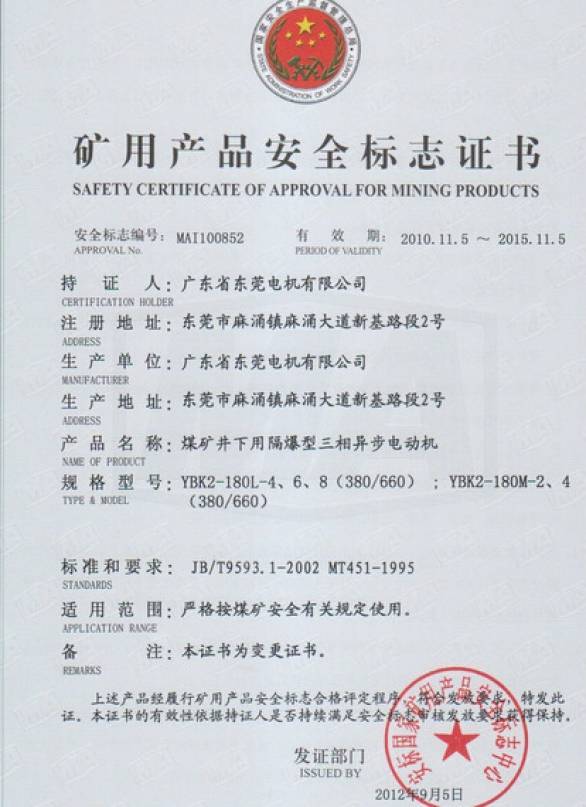 YBK2系列礦用安全證書(shū)